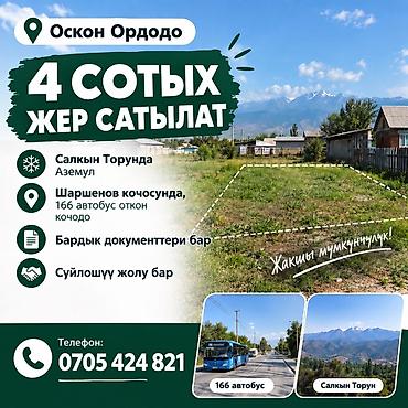 4 соток, Для строительства