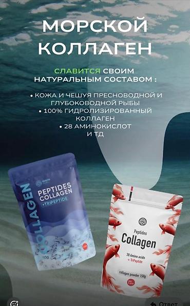 морской коллаген: Морской Коллаген Японский с пептидами халал Что такое пептиды — 5