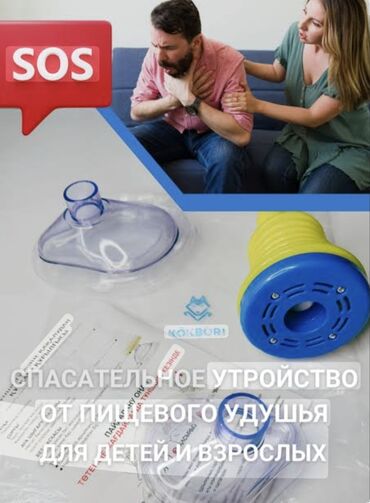 функциональная кровать для лежачих больных: Устройства для спасения от удушья, также известные как анти-удушающие