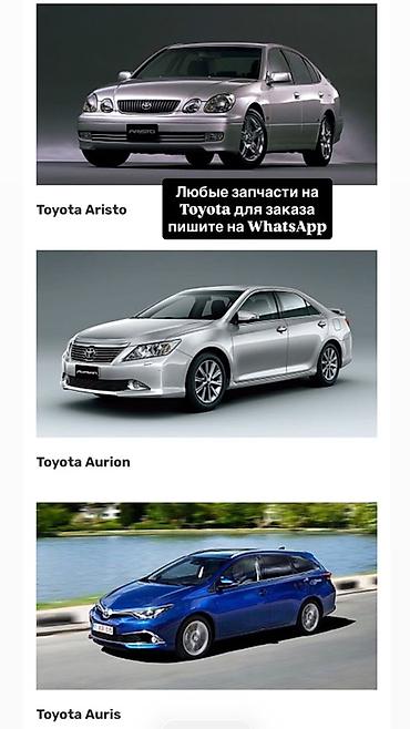 mini vci: Запчасти для Toyota — под заказ - Подбор и поставка любых — 1