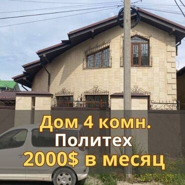 сниму дом сокулук: 178 м², 4 комнаты
