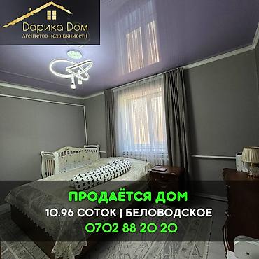 4: 📌В селе Беловодское продается новый кирпичный дом на участке площадью — 1