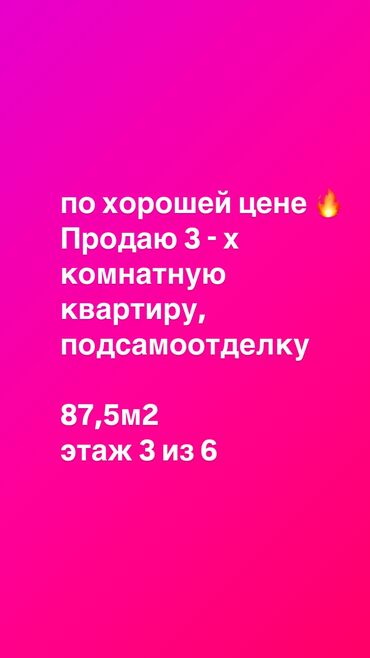 продается квартира джалал абад: 3 комнаты, 88 м², Элитка, 3 этаж, ПСО (под самоотделку)