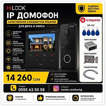 hilo: Системы видеонаблюдения, Домофоны | Офисы, Квартиры, Дома | Установка, Настройка, Подключение — 1