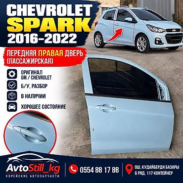 спарк 2: Дверь Передняя правая Chevrolet, Б/у, Оригинал — 1