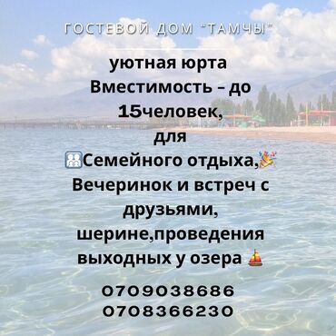 отдых на иссык: Номер, Тамчы
