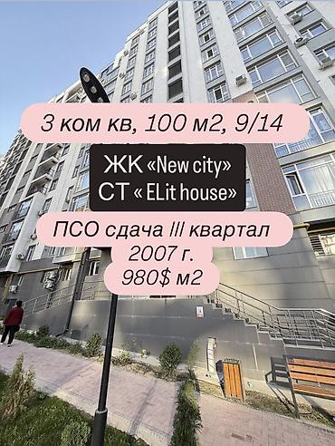 жк archa: 3 комнаты, 100 м², Элитка, 9 этаж, ПСО (под самоотделку) — 1