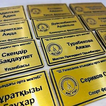 Печать: Гравировка, | Таблички — 14