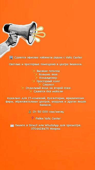 подселения бишкек: Аренда офисов — 1
