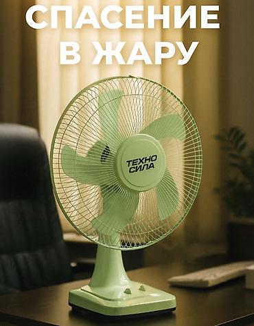 fx 30: Настольный вентилятор ТЕХНО СИЛА — всего 1490 сом Идеальное решение — 4