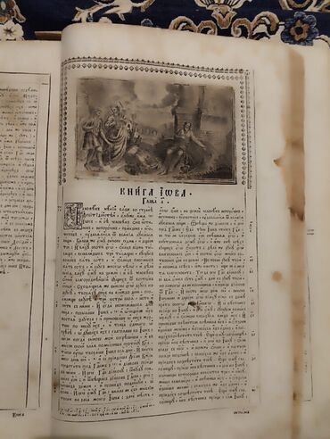 Digər kitablar və jurnallar: Bu, "Kniqa Iova" (Əyyub kitabı) adlı qədim bir kitabdir. Bu kitab dini