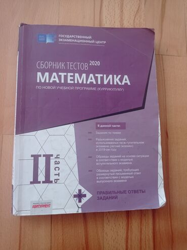 riyaziyyat dim 2 ci hissə pdf: Riyaziyyat Testlər 11-ci sinif, DİM, 2-ci hissə, 2020 il
