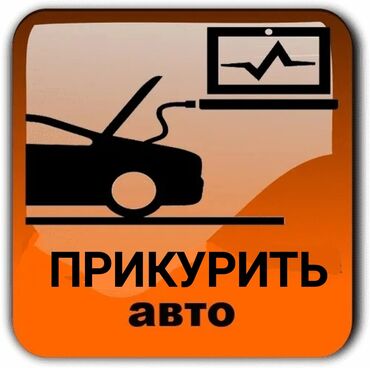 кнопка старт стоп: ПРИКУРИТЬ АВТО