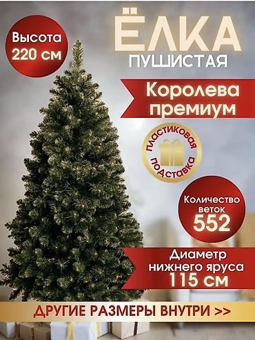 уй емерек: Искусственная ёлка «Королева Премиум» — пушистая, реалистичная — 1