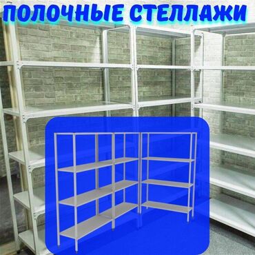 стеллажи купить: Архивный стеллаж, полочный стеллаж, металлический стеллаж для хранения