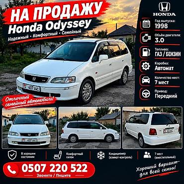 Honda Odyssey: 1998 г., 3 л, Автомат, Газ, Минивэн
