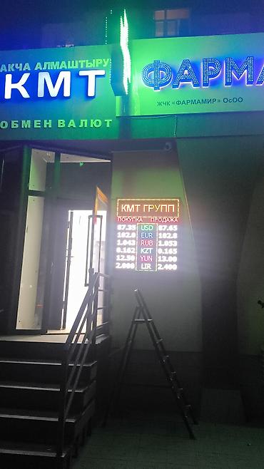 Рекламное оборудование: LEDSTAR.KG — производство и продажа LED-экранов и светодиодных табло — 24