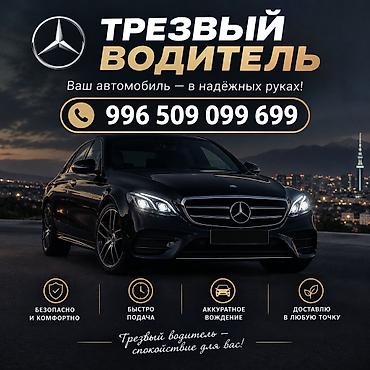 подушка для водителей: Услуга «Трезвый водитель» Ваш автомобиль в надежных руках — 1