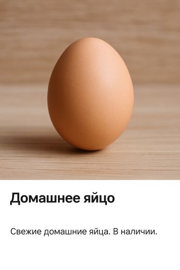 домик для кур: Свежее домашнее яйцо — 100% натуральное, без химии! Продаю домашние