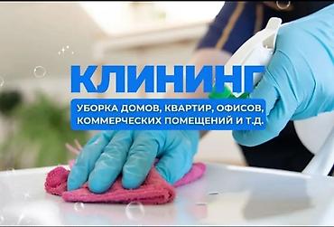 Уборка помещений: Уборка помещений, | Генеральная уборка, | Дома — 2