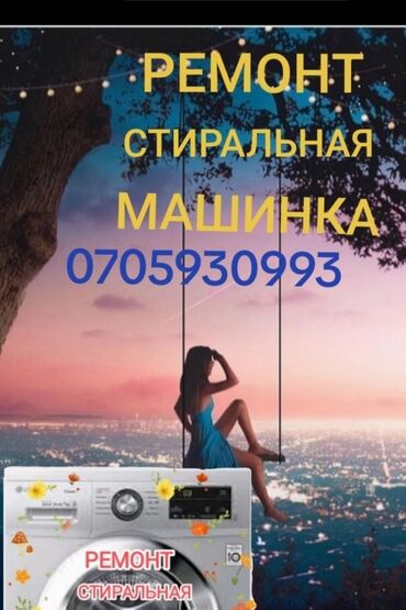 морозильник для магазина: РЕМОНТ стиральных машинах Бишкек на дому замена клапан потчивньик