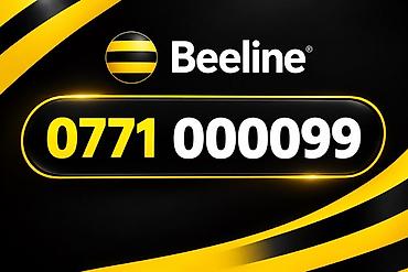 Прямой красивый номер Beeline: 0771 000099 - Лёгкая запоминаемость