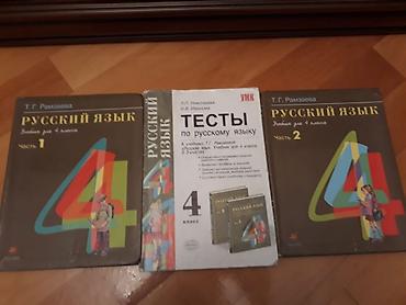 Книги и журналы: Учебники начальных классов. Есть еще разные — 8