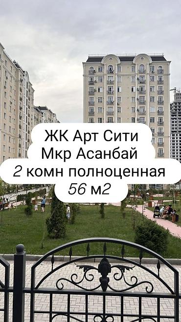 750: 2 комнаты, 56 м², Асанбай мкр Элитка, 5 этаж, Свежий ремонт — 1