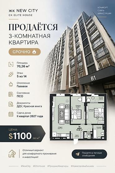 ts group: 3 комнаты, 70 м², Асанбай мкр Элитка, 5 этаж, ПСО (под самоотделку) — 1