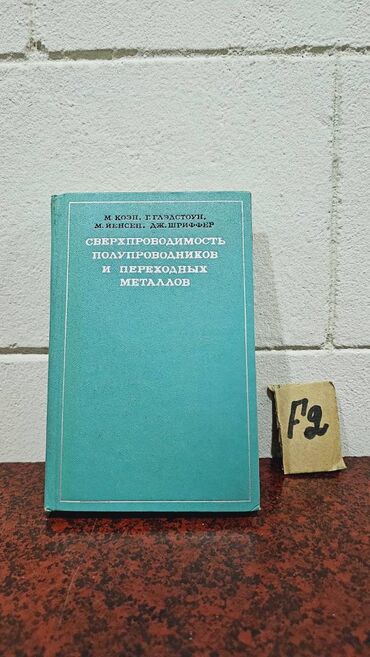 Fizika: Nadir tapılan Fizika kitabları. Votsapa yazsaz kitabların şəkillərin -da lalafo.az — 13 Fizika: Nadir tapılan Fizika kitabları. Votsapa yazsaz kitabların şəkillərin — 13