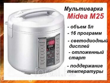 Микроволновки: Мультиварка Midea М25 16 программ Доставка по городу бесплатно! В