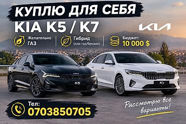 kia niro гибрид: Покупка для себя: KIA K5 / K7 Ищу автомобиль KIA K5 или KIA K7 — 1