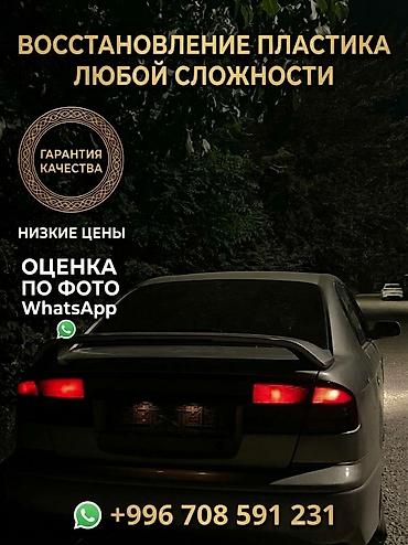 ремонт буферов: Ремонт кузова, Восстановление геометрии кузова, Легковое авто — 1