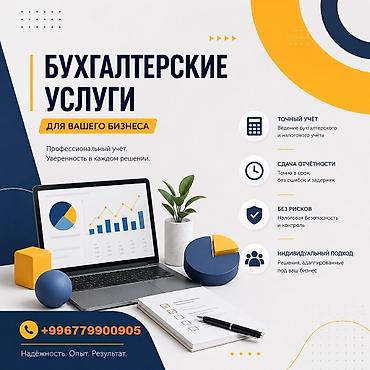 Бухгалтерские услуги | Подготовка налоговой отчетности, Сдача налоговой отчетности, Консультация