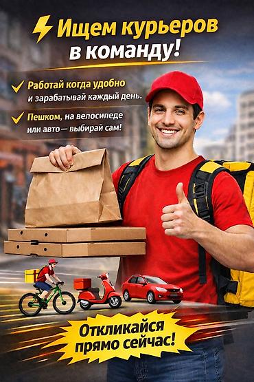 курьера: Требуется Велокурьер, Мото курьер, На самокате — 1