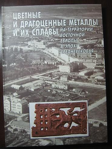 археология: 2. Научная литература по истории, археологии, этнографии, нумизматике — 4