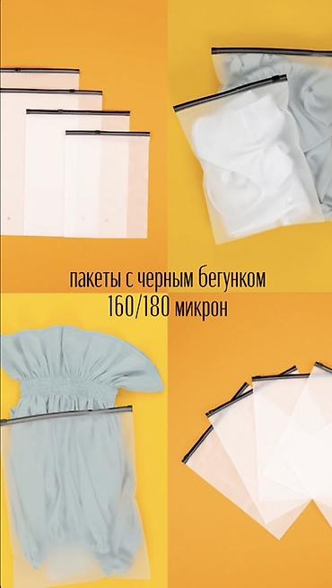 Пакеты: Zip пакеты распродажа 100-120 микрон матовые по опт цене Все размеры — 5