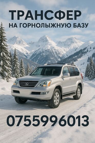 перепечатка текста на дому: Трансфер на горнолыжную базу + услуги гида со знание истории!