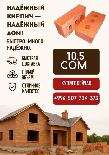 Строительный кирпич: Пустотелый, дырчатый, Жженый кирпич, Полублок, 250x120x90
