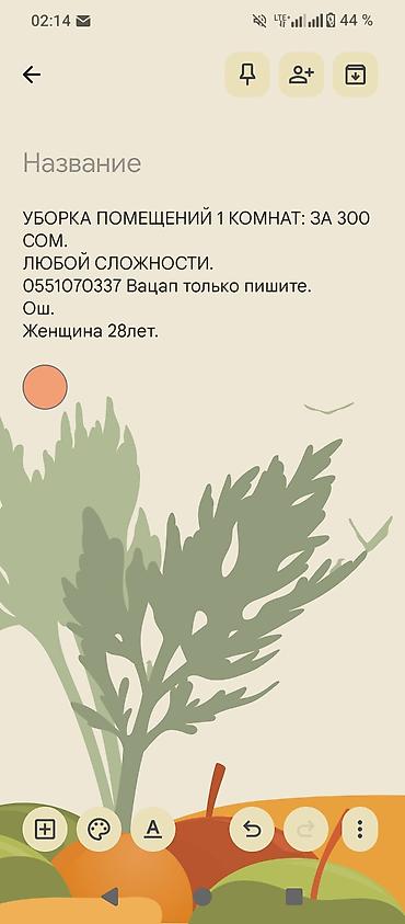 спорт клуб: УБОРКА ЗА КОМНАТУ 300 ЛЮБОЦ СЛОЖНОСТИ.
СРОВНО НУЖНЫ ДЕНЬГИ. Г ОШ — 2