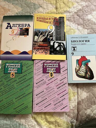 асель китеп: ‼️Срочно‼️ Продаю книги за 9 класс, все книги . В отличном состоянии