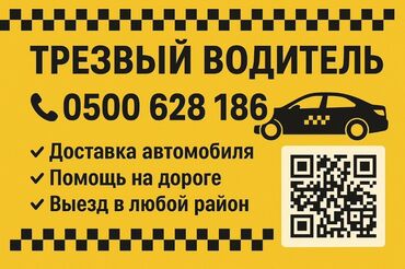 охрана ночь: Услуга «Трезвый водитель» пяьный такси - Доставка вашего автомобиля
