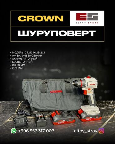 Шуруповерты: – АККУМУЛЯТОРНЫЙ ШУРУПОВЁРТ – CROWN® (Модель: CT2131XMS-2C1)