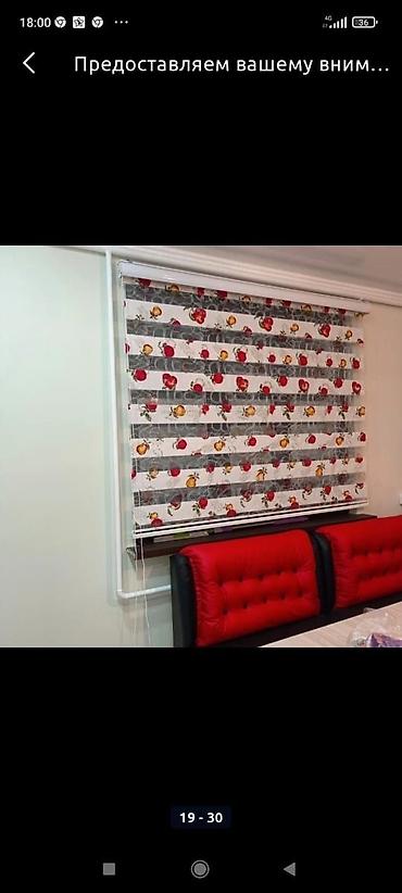 Жалюзи и рольшторы: Штора рулонная макси системы «День-Ночь» коллекции «Стандарт» - это — 30