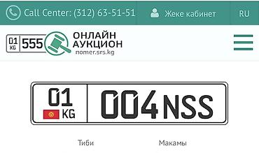 Продаётся автомобильный госномер формата Кыргызстан (KG) с кодом