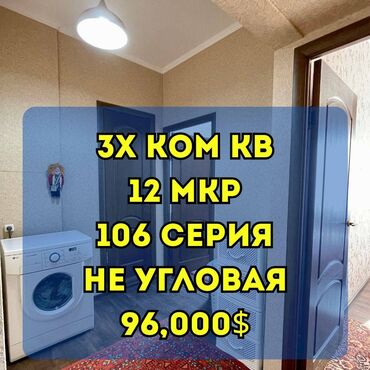 3 комнатная квартира 104 серии: 3 комнаты, 64 м², 106 серия, 9 этаж, Евроремонт