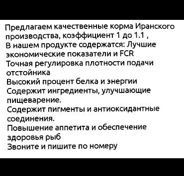Корма для с/х животных: Корм для рыб Иран (халял) Плавающий корм для рыбы Yadish — — 8