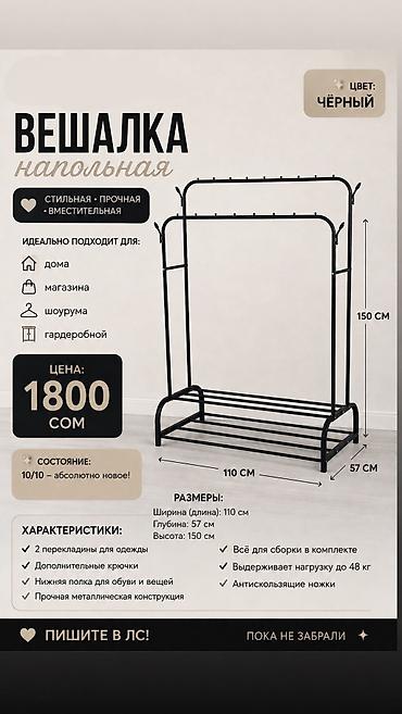 Цена договорная Напольная вешалка, цвет черный. Ключевые at lalafo.kg Цена договорная Напольная вешалка, цвет черный. Ключевые
