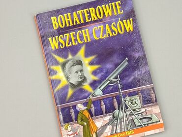 Книга, жанр - Для дітей та підлітків, стан - Ідеальний