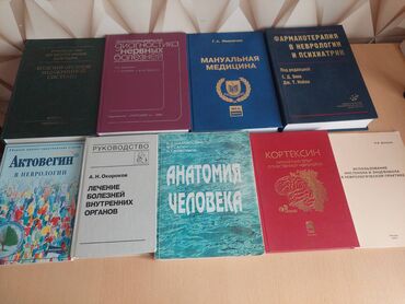 Digər kitablar və jurnallar: Медицинские книги (2000-2010). В отличном состоянии. Продается все — 9